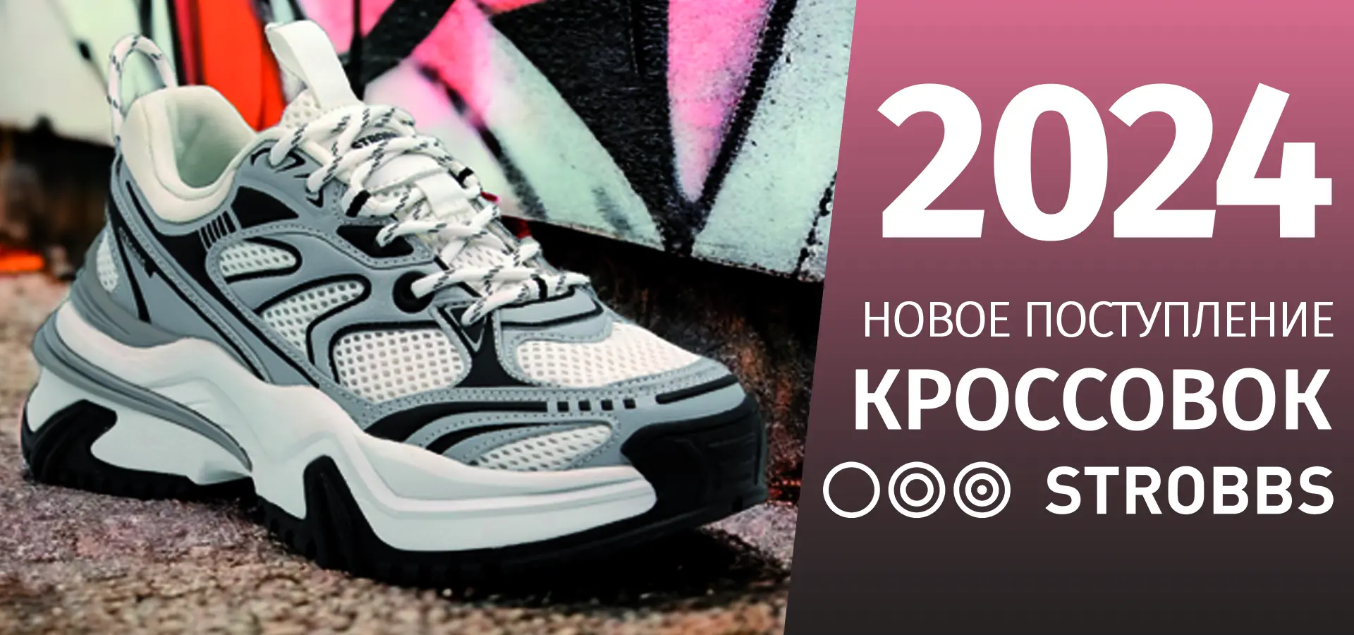 Новое поступление кроссовок STROBBS Новое поступление кроссовок STROBBS